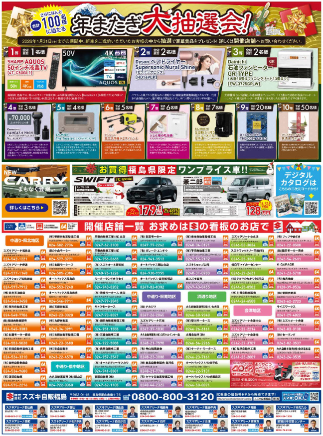 /dealer/sj-admin/sharefiles/S福島様_2025_1206_民報新聞_15段_裏_fin_ol_1127_{125C71BD-92AE-65F7-66AA-F25C8046D90E}.pdf